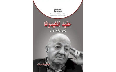 غلاف حفيد إنخيدوانا هيثم بهنام بردى 